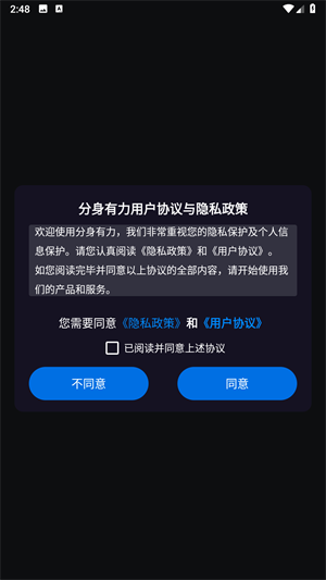 分身有力_截图1