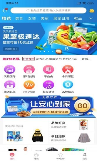 省钱大管家_截图1