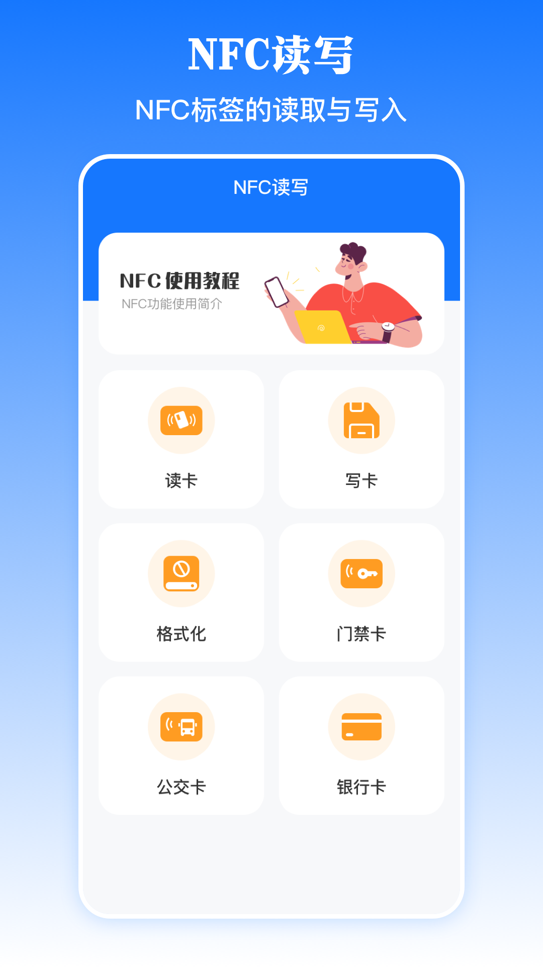 乘车码nfc_截图3