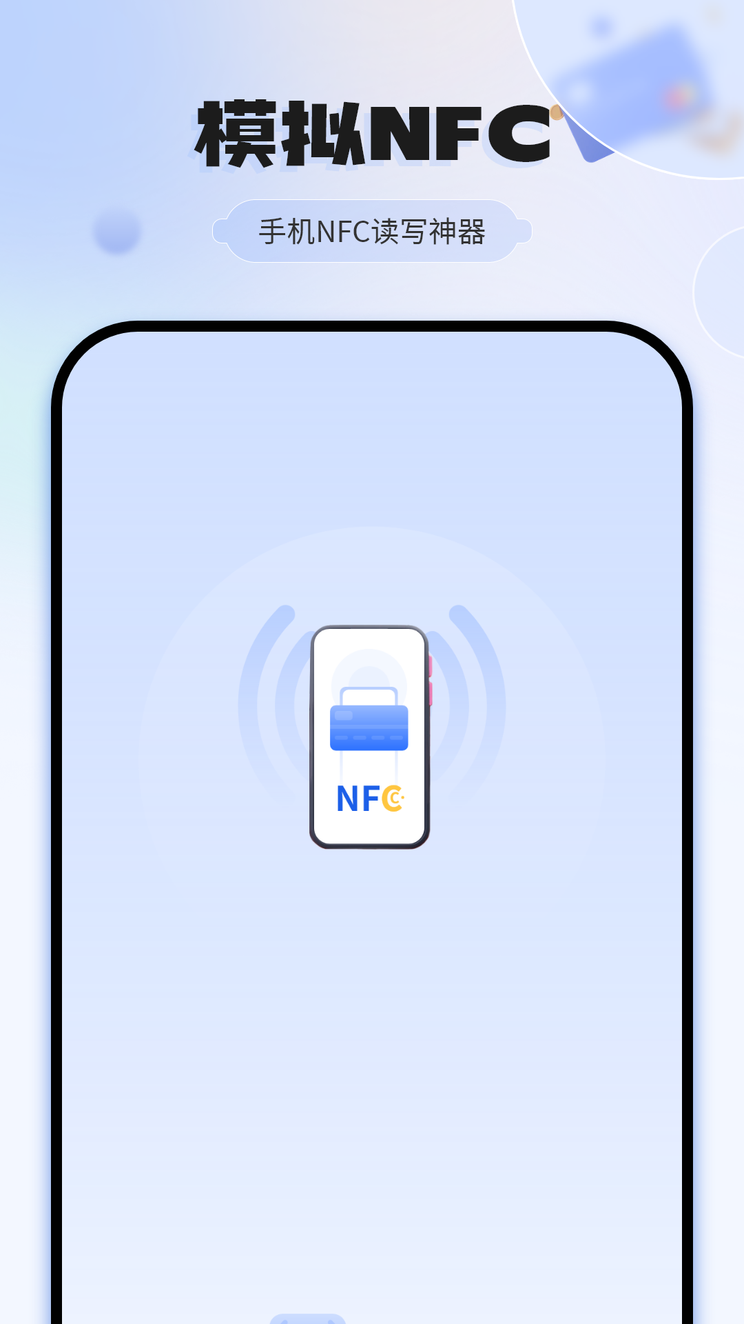 nfc开门_截图1