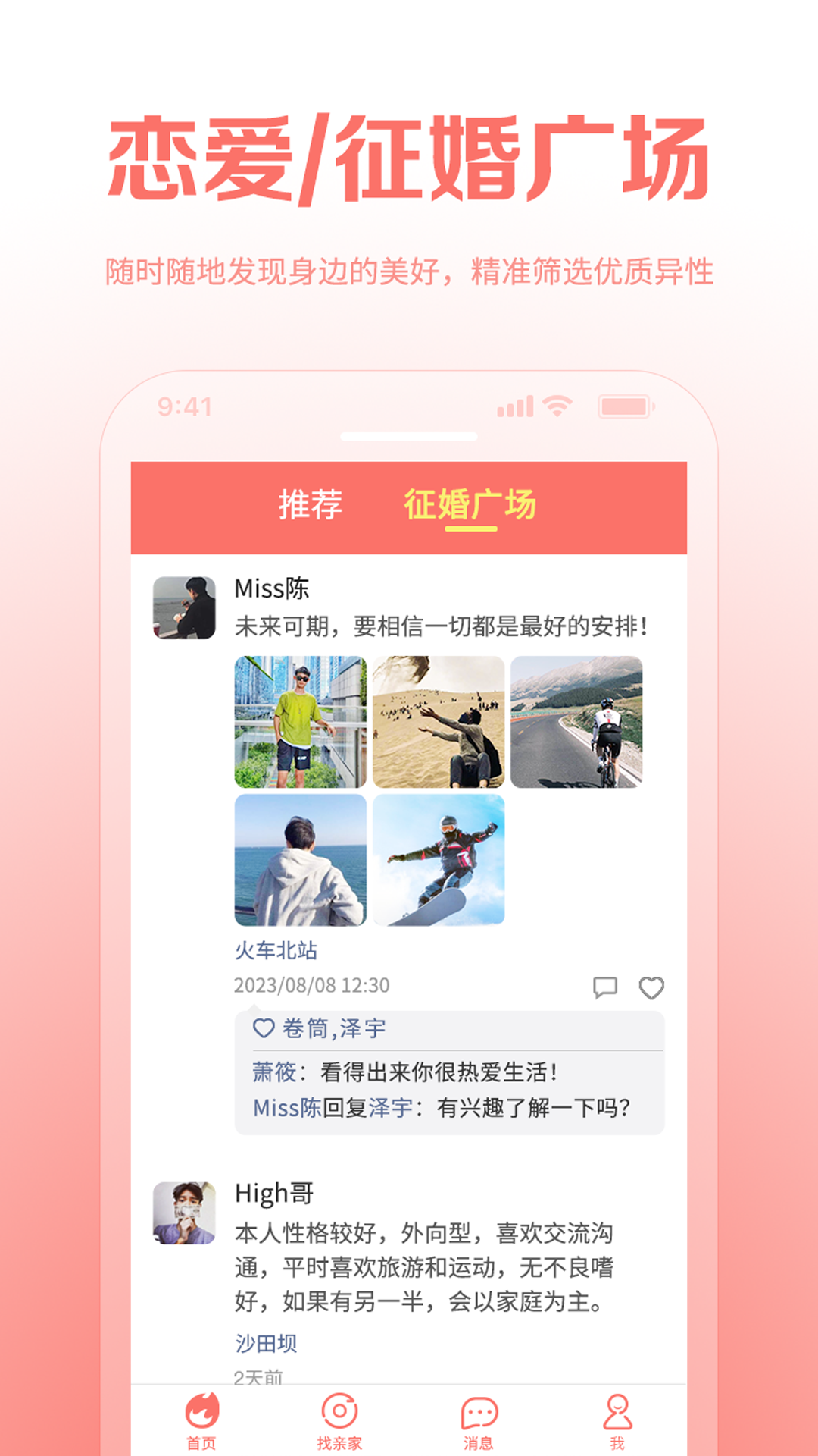 结亲家_截图4