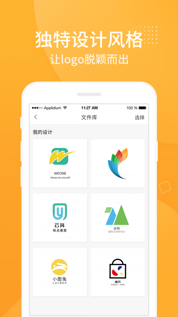 logo设计软件_截图1