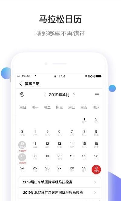 马拉松报名_截图2