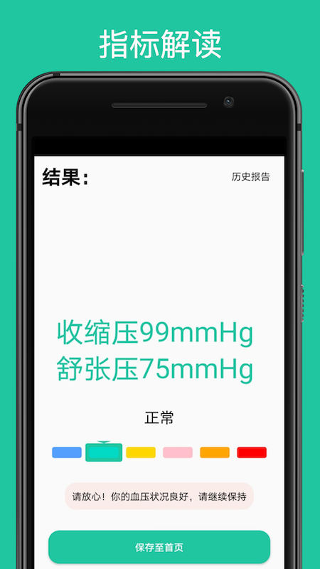 测测体检_截图2