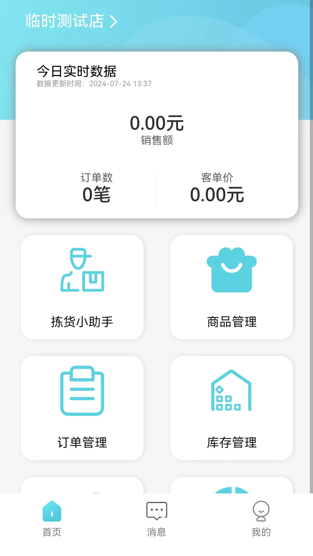 美希商家端_截图4