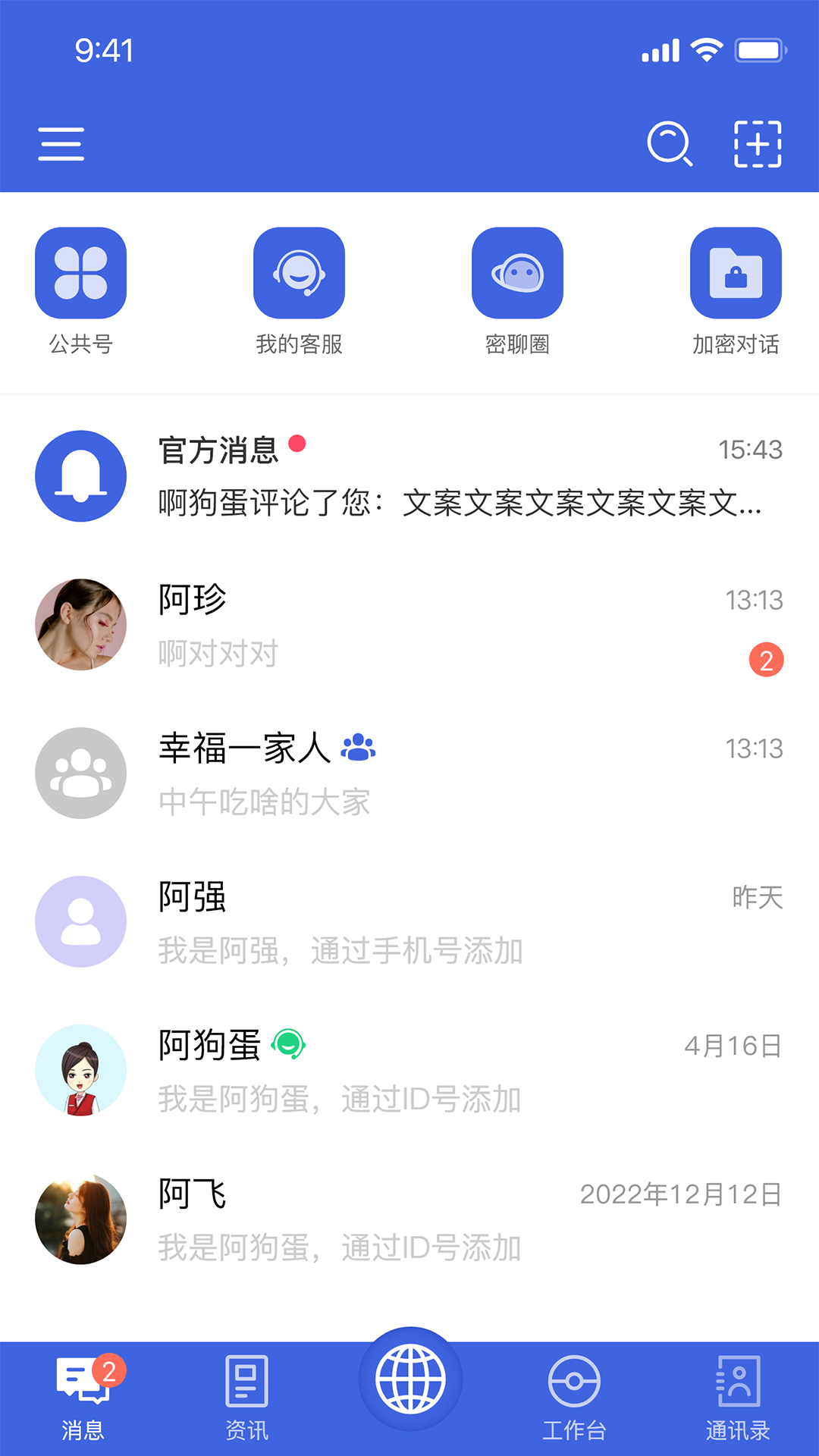 讯跃密聊_截图1