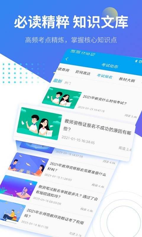 教师资格证考试助手_截图5