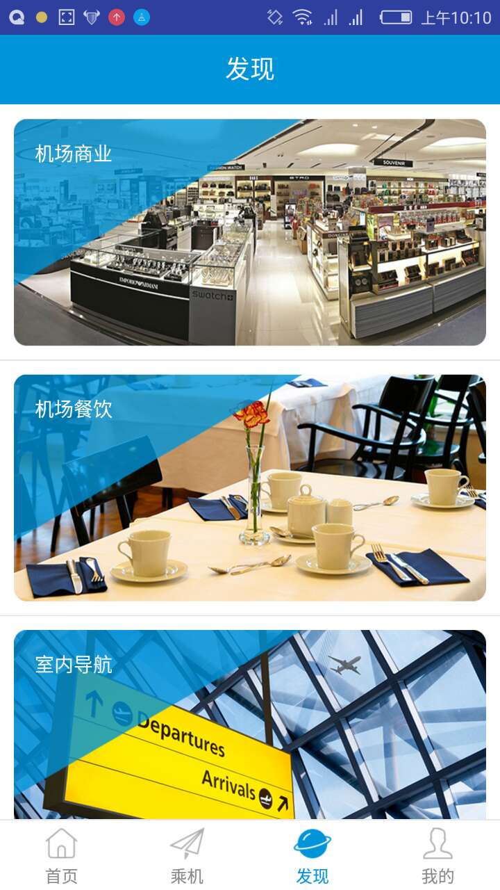 掌上机场_截图4