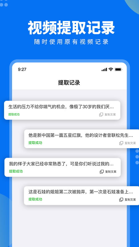 视频文案提取_截图4