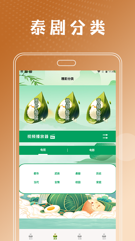 泰剧兔播放器_截图2