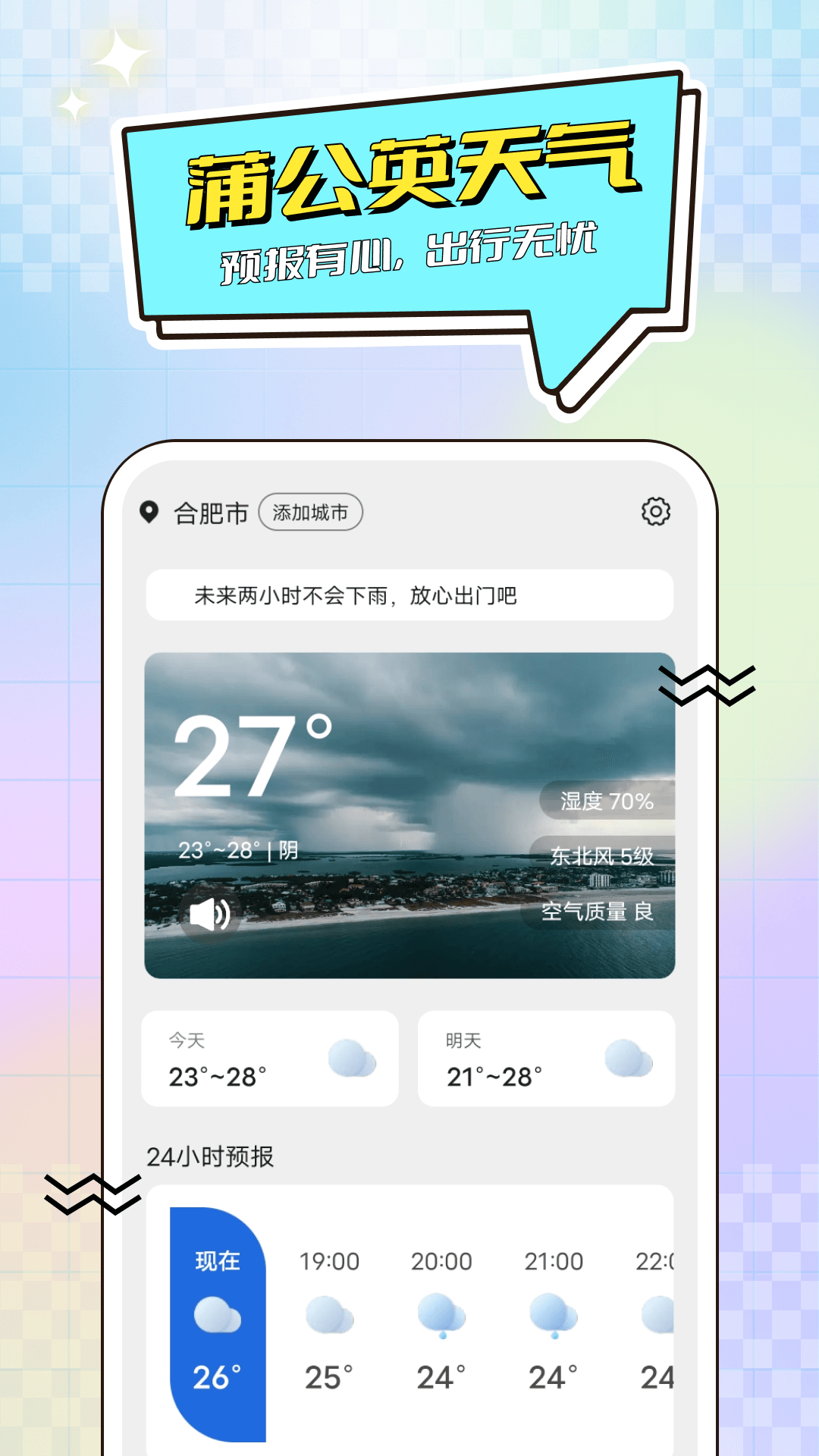 蒲公英天气_截图1