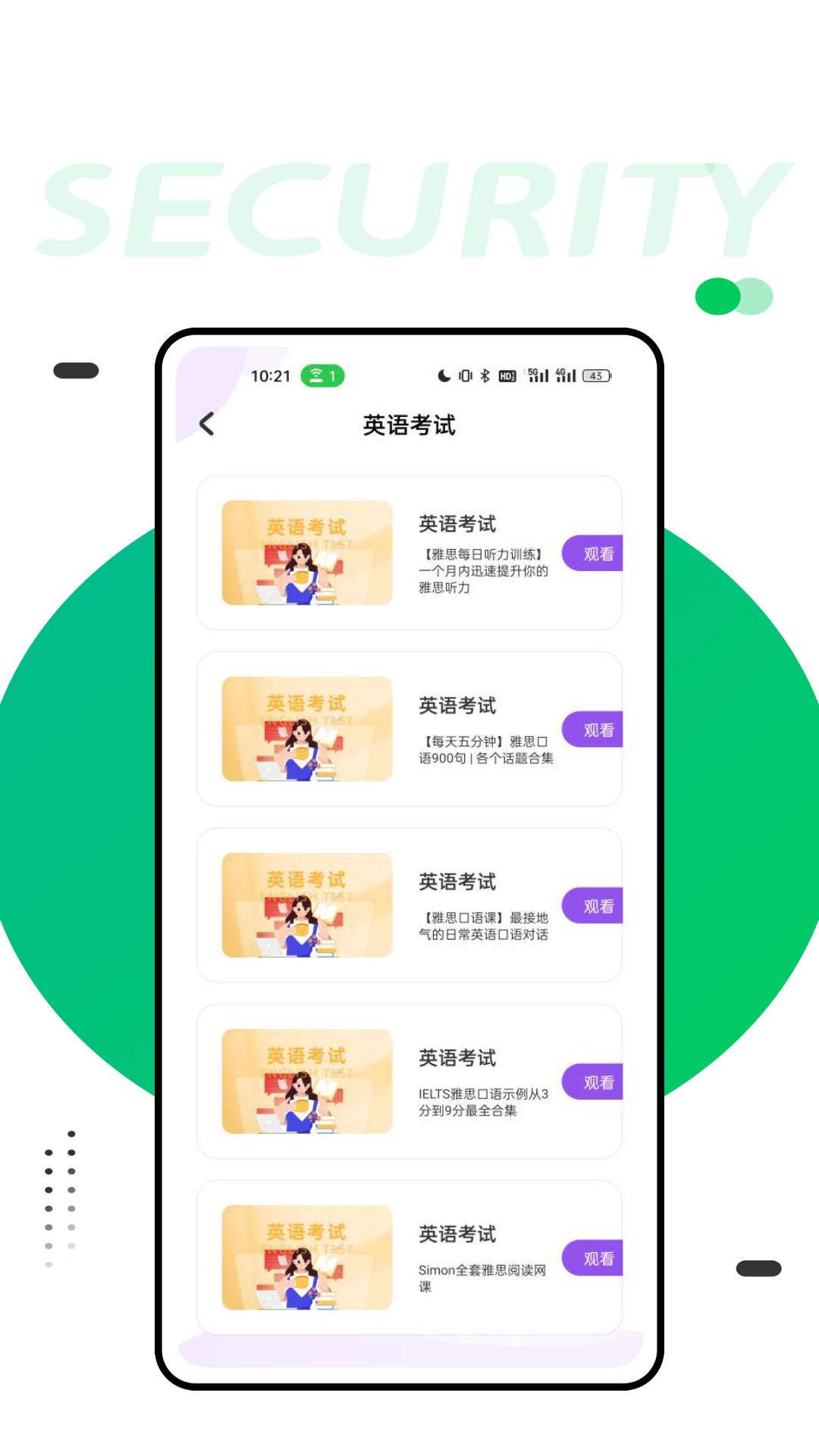 懂你英语_截图3