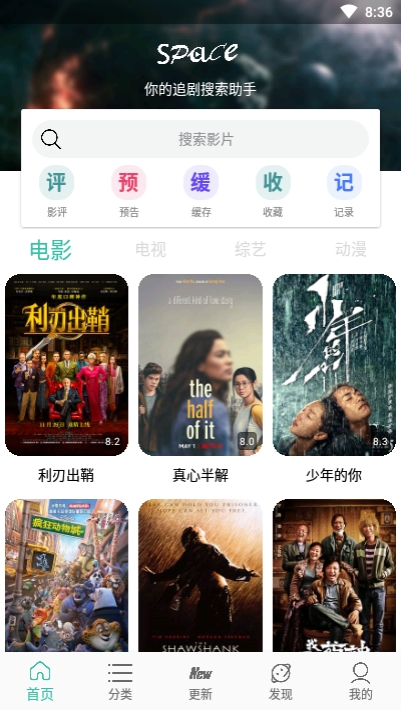 太空影视_截图1