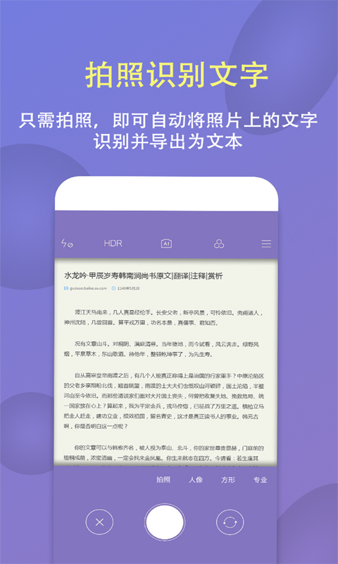 拍图识字翻译_截图5