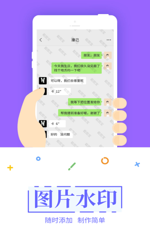 微商截图宝_截图1