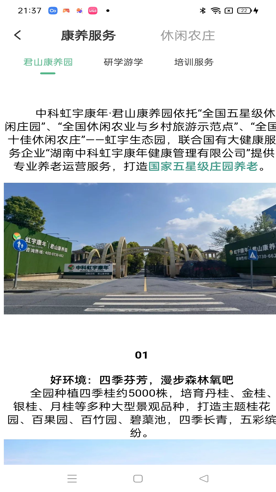 中科虹宇康年_截图3