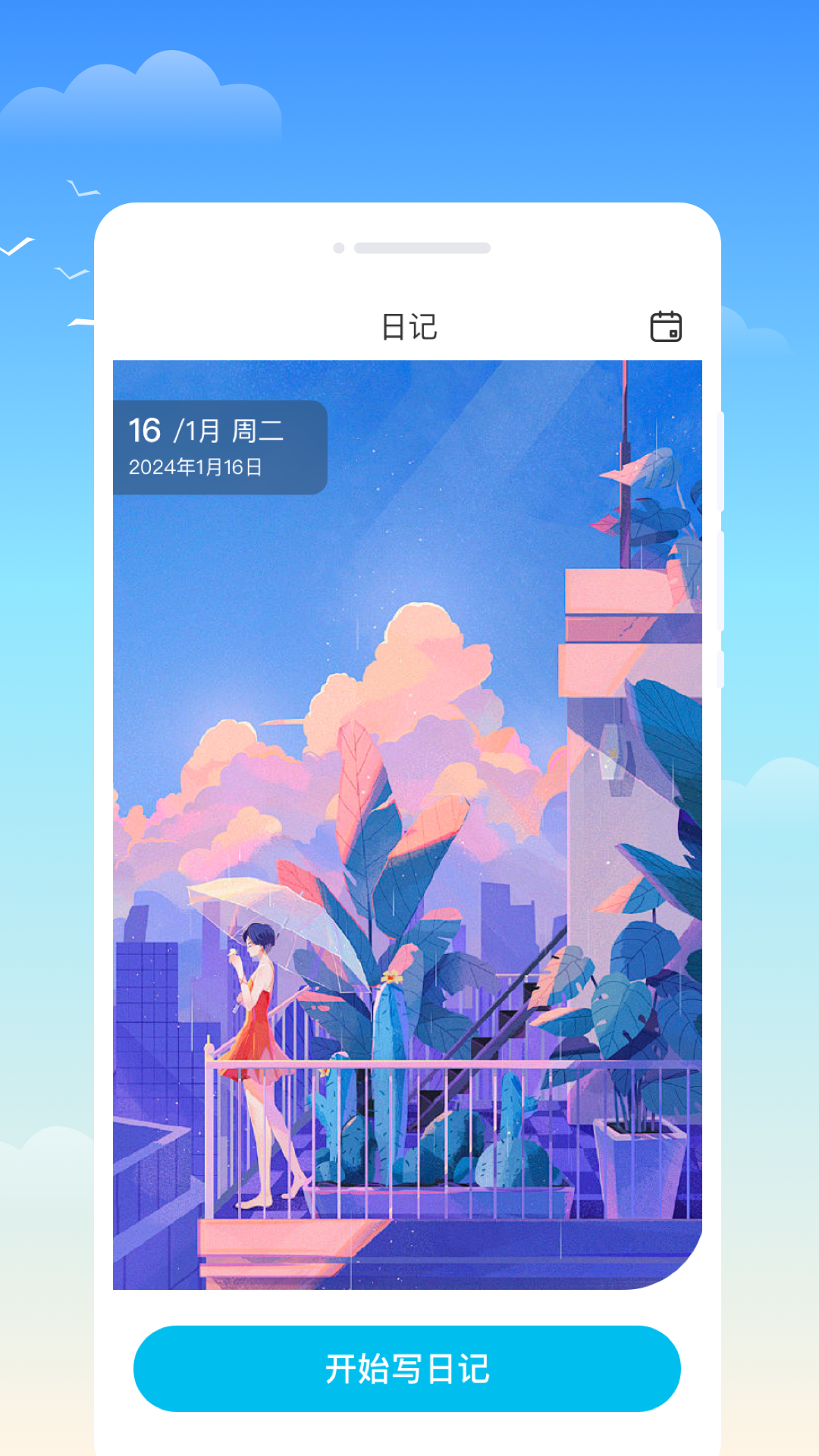 什锦天气_截图3