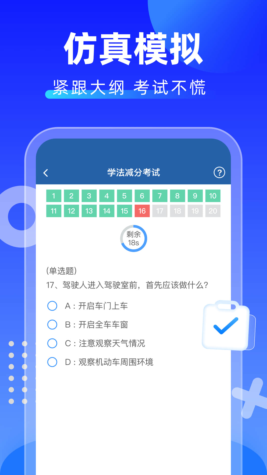 学法减分拍照搜题_截图4