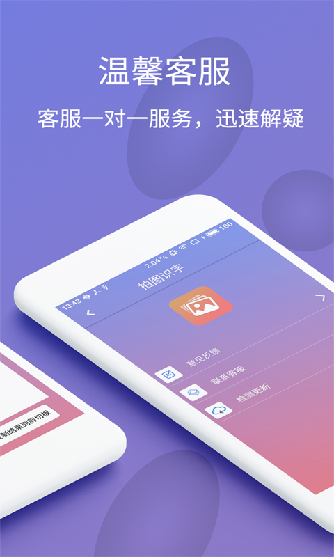 拍图识字翻译_截图4