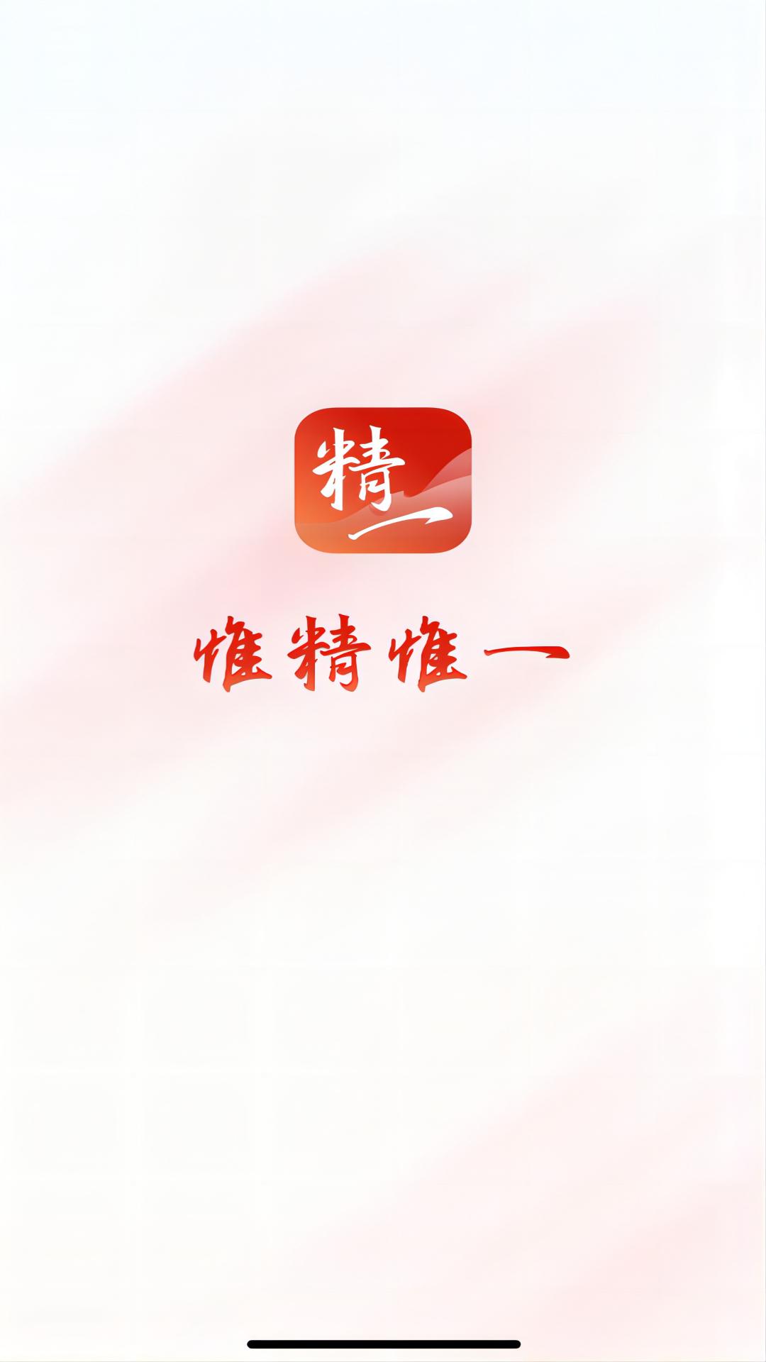 精细化平台_截图1