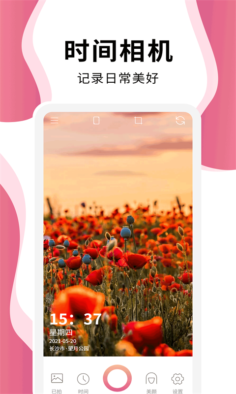 维美时间相机pro_截图1