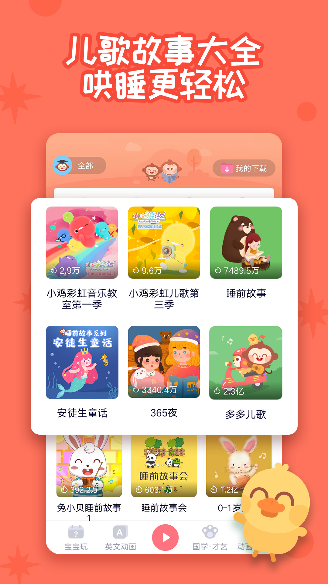 多多快乐童年_截图2