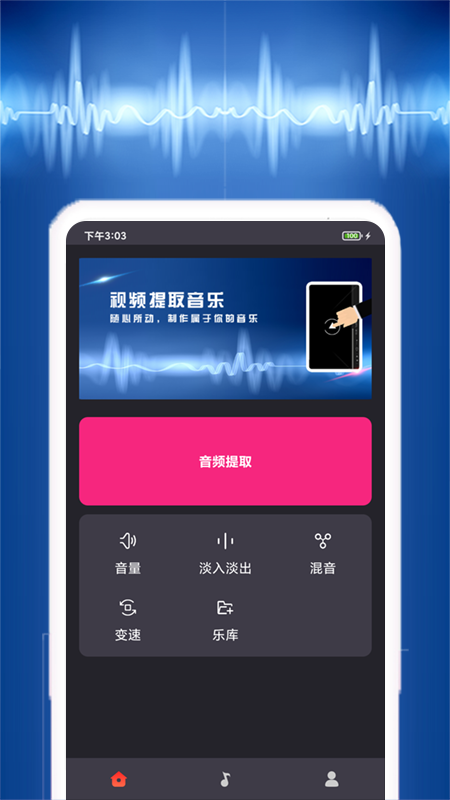 视频音乐提取_截图1