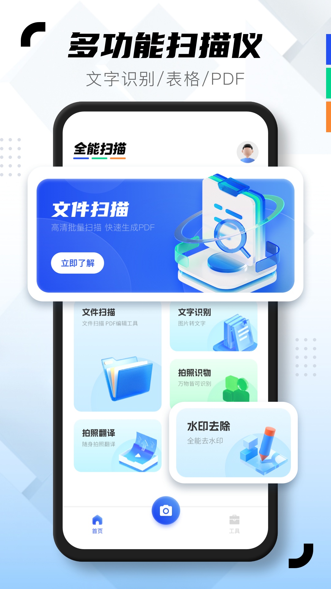 图片扫描助手_截图1