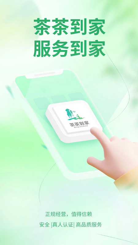 茶茶到家_截图4