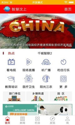 智慧汶上_截图1