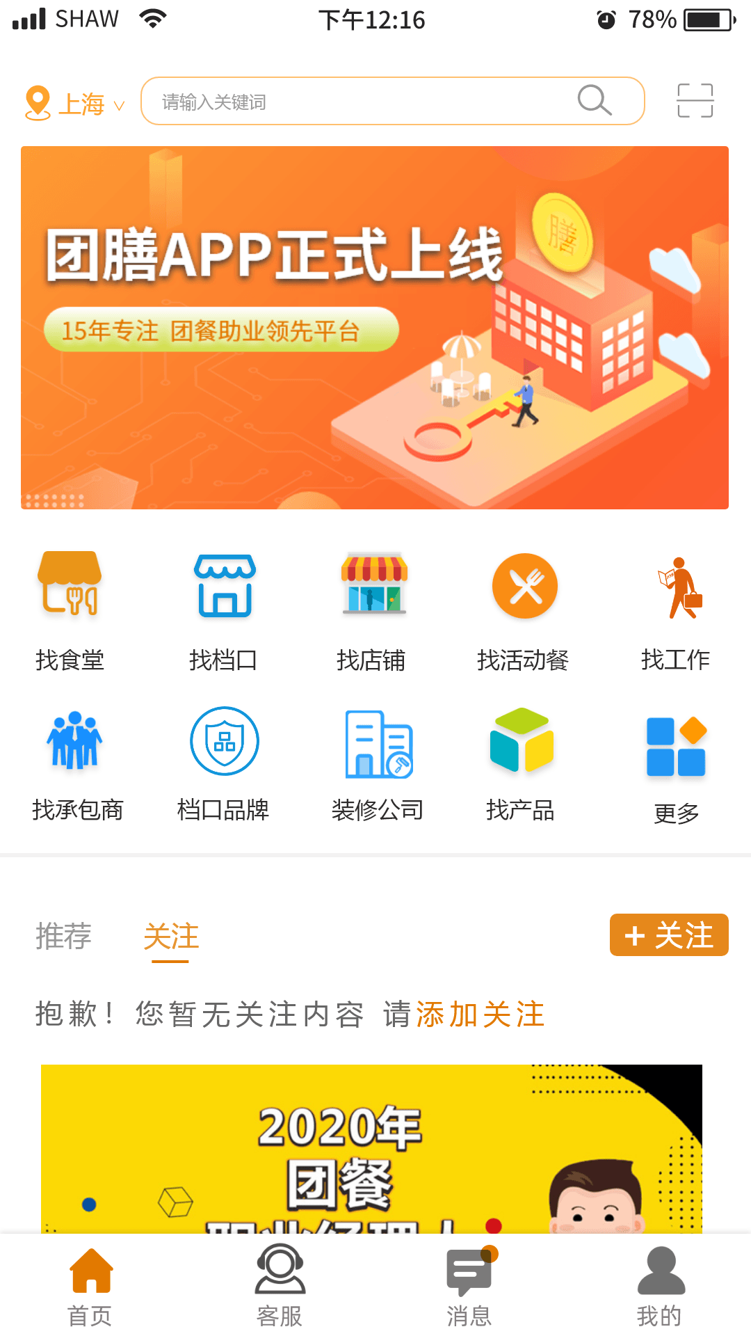 团膳网_截图2