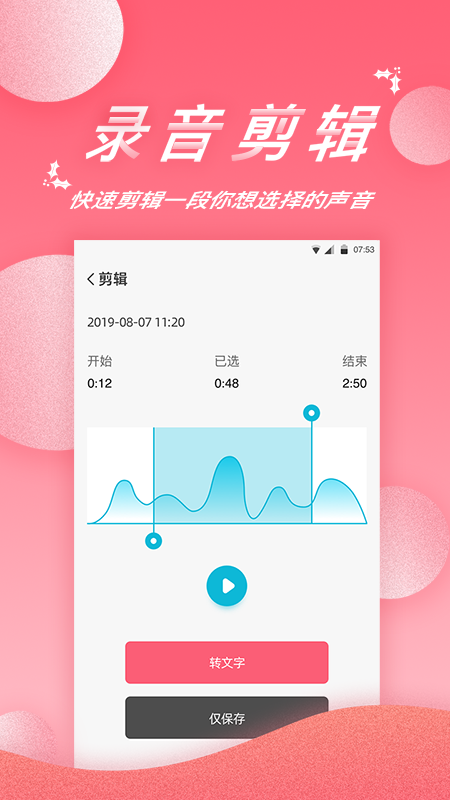 录音软件_截图4