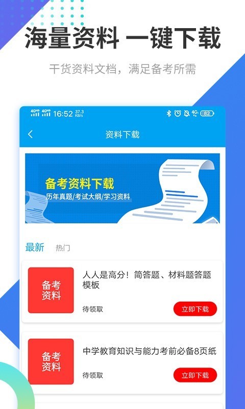 教师资格证考试助手_截图4