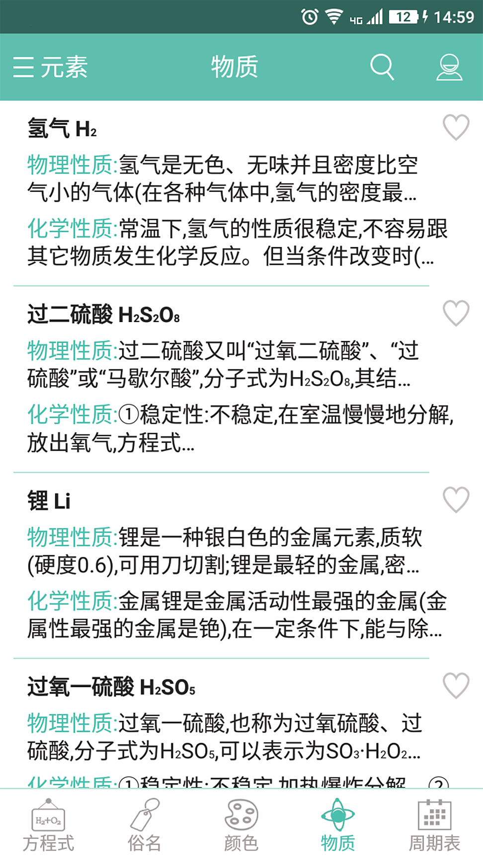 化学方程式_截图4