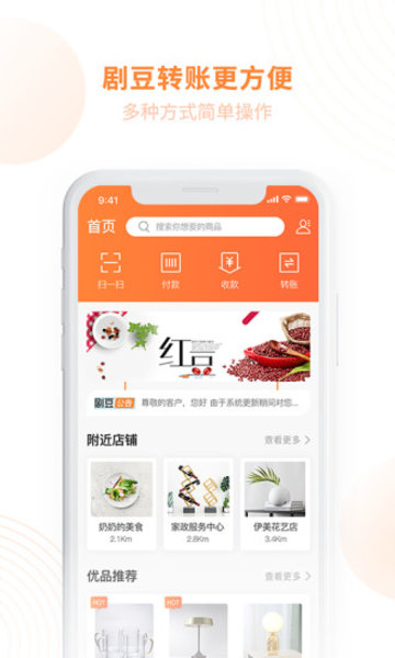 剧豆星光_截图2