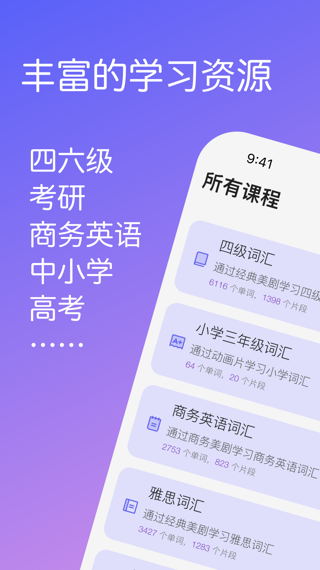 畅快聊英语_截图3