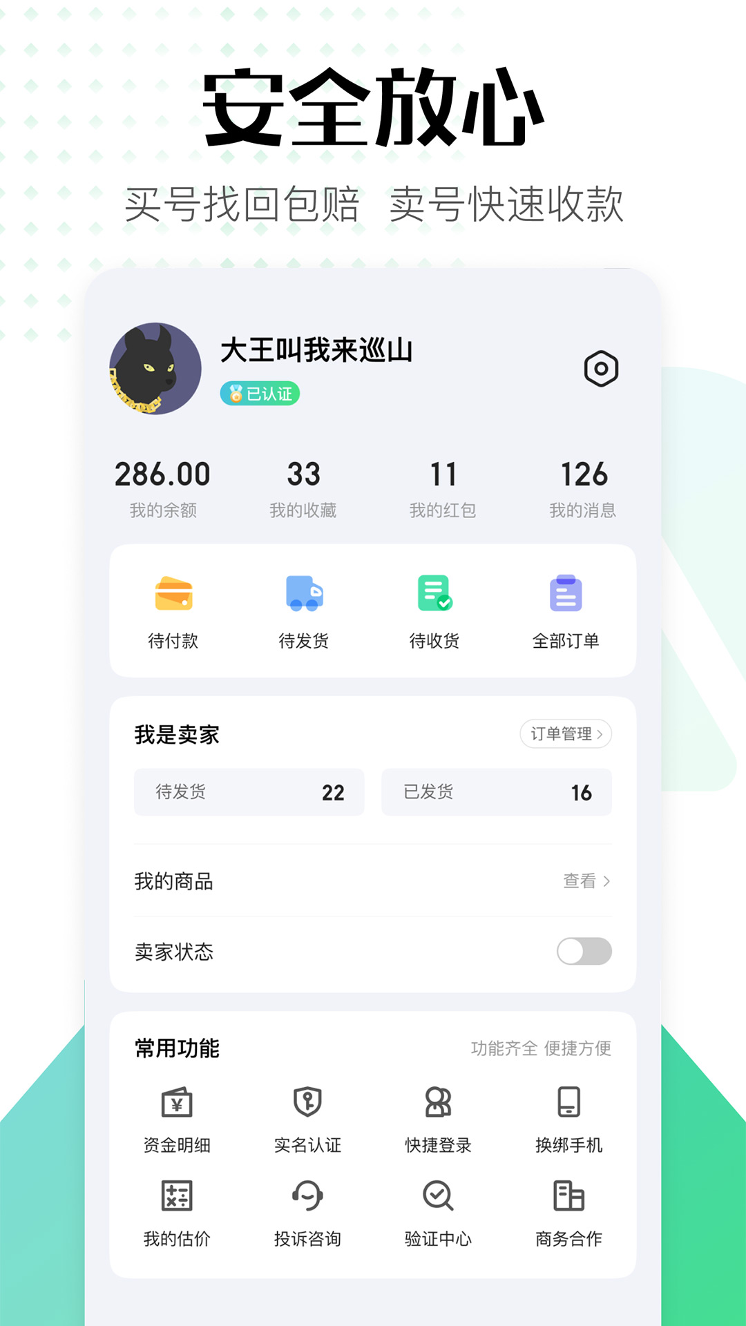 账号牛_截图4