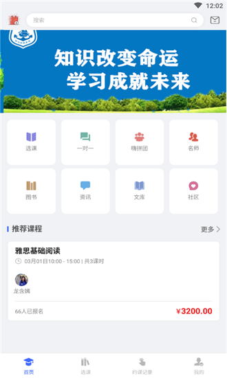 卓越教育_截图3