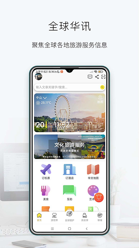 华人会_截图1