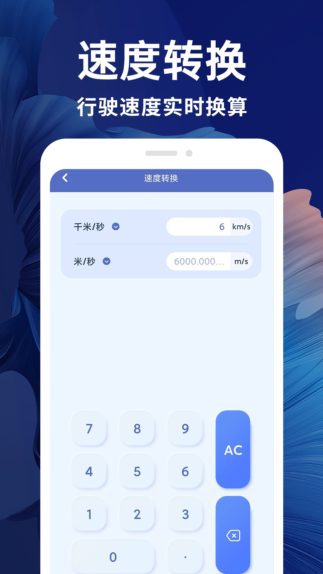 新全能计算器_截图3