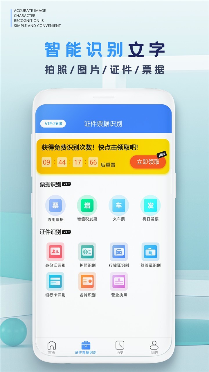 万能扫描识别王_截图1