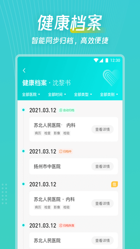 爱加健康随身行_截图3