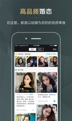同城品质婚恋_截图2