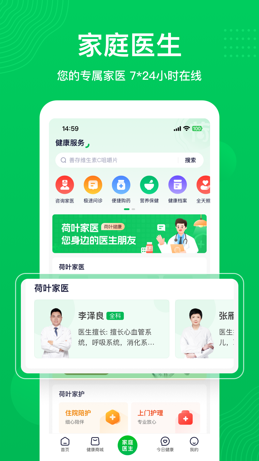 荷叶健康_截图1