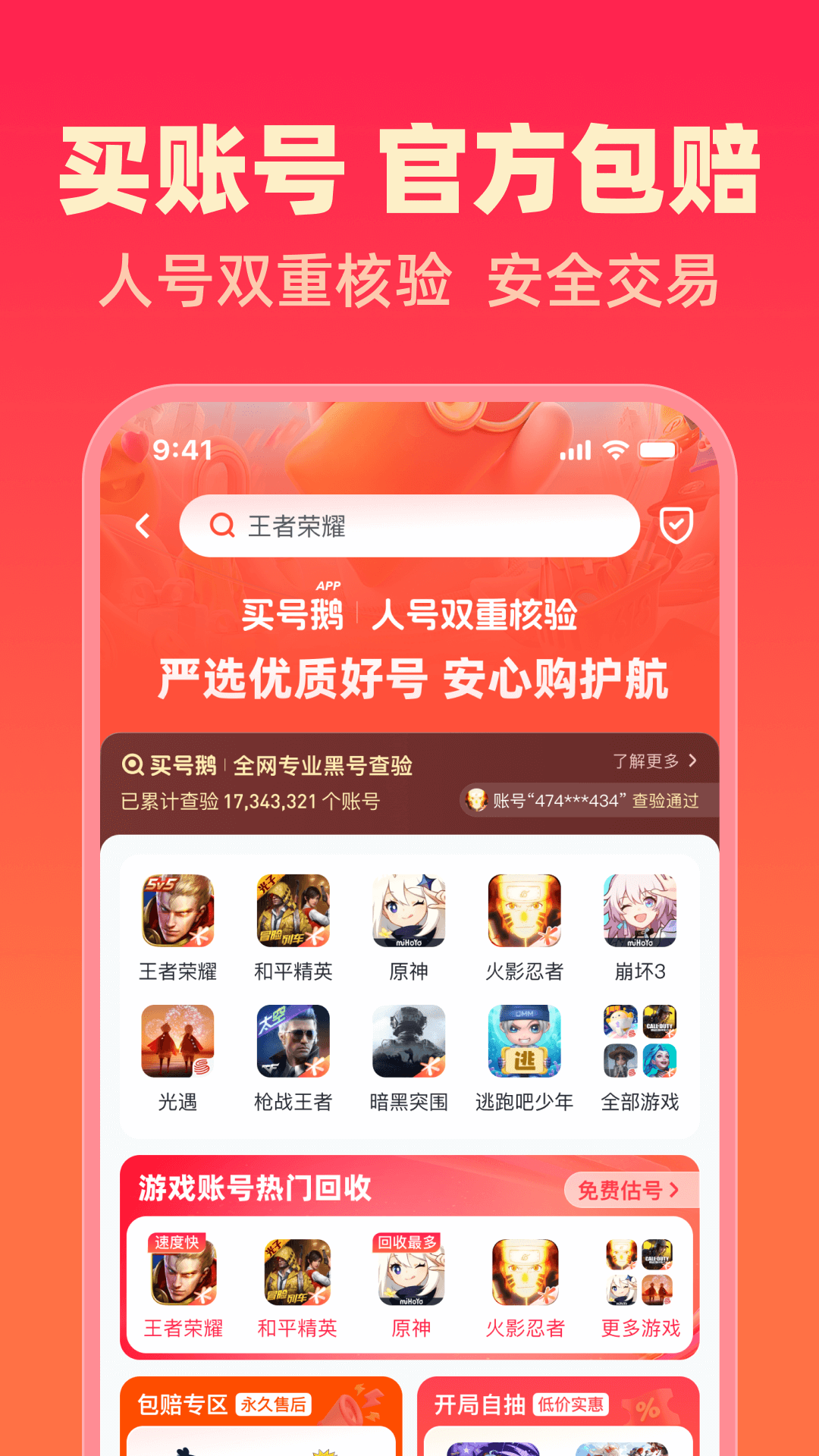 买号鹅_截图2