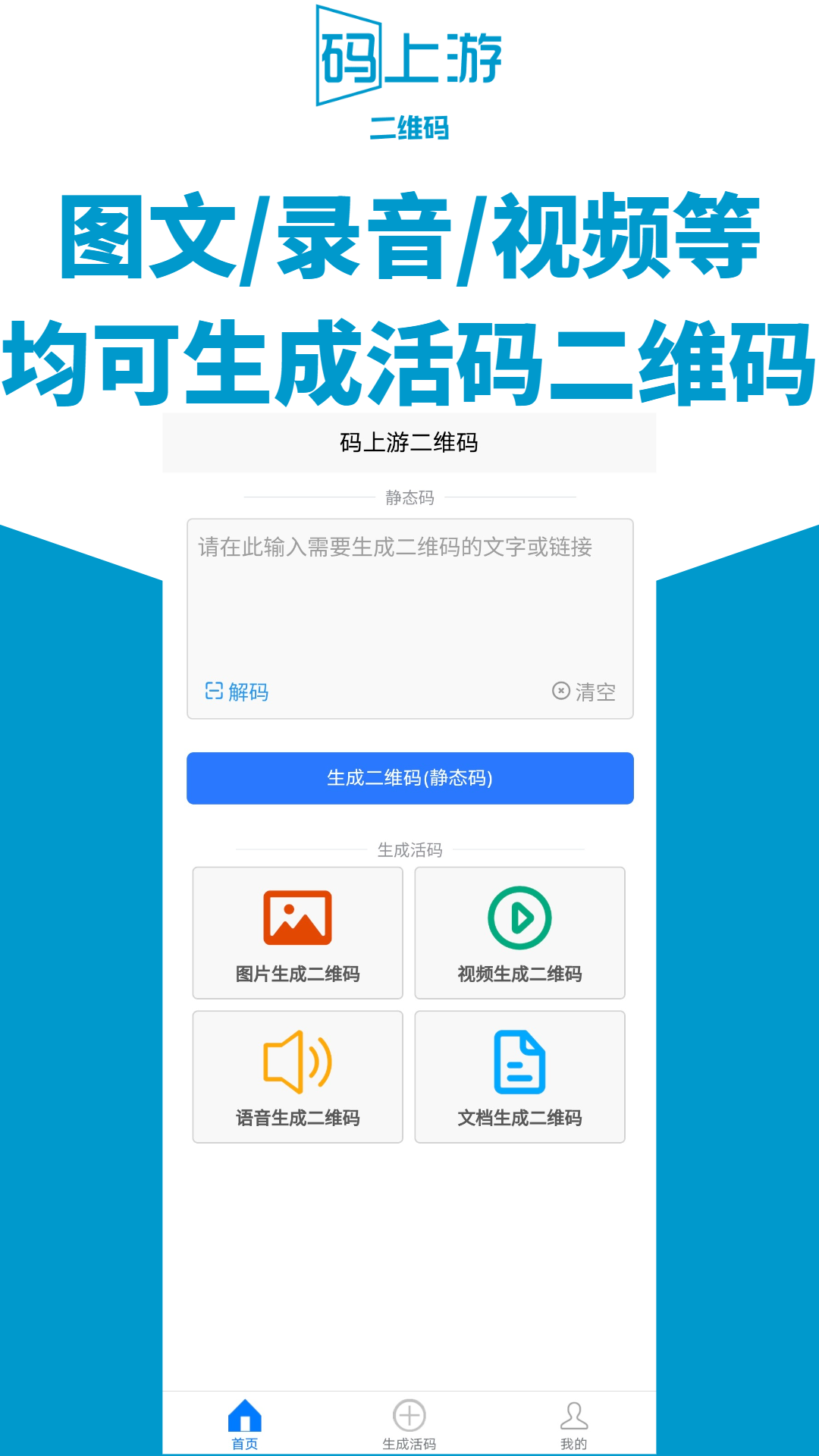 码上游二维码_截图1