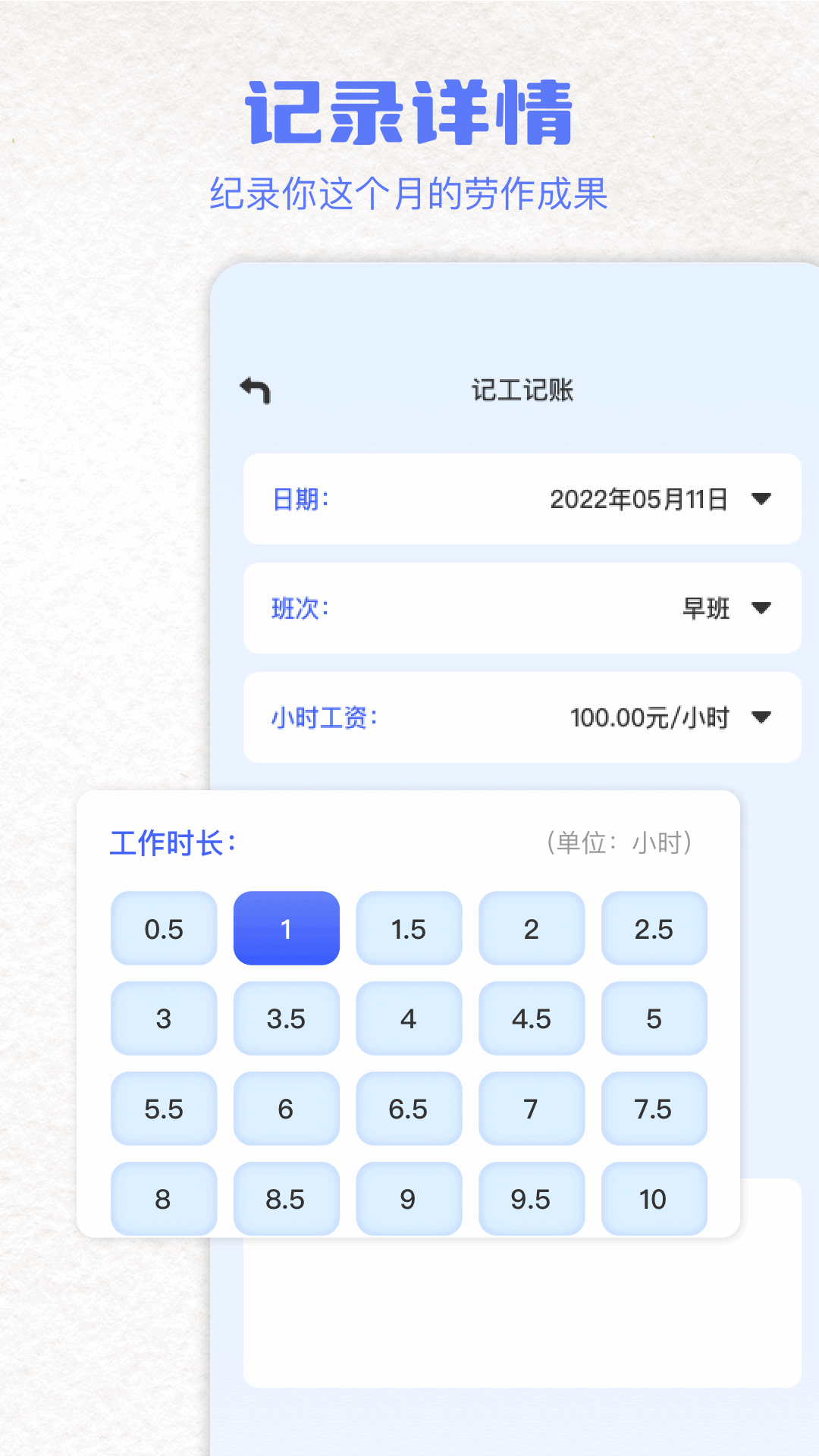 记上班_截图3