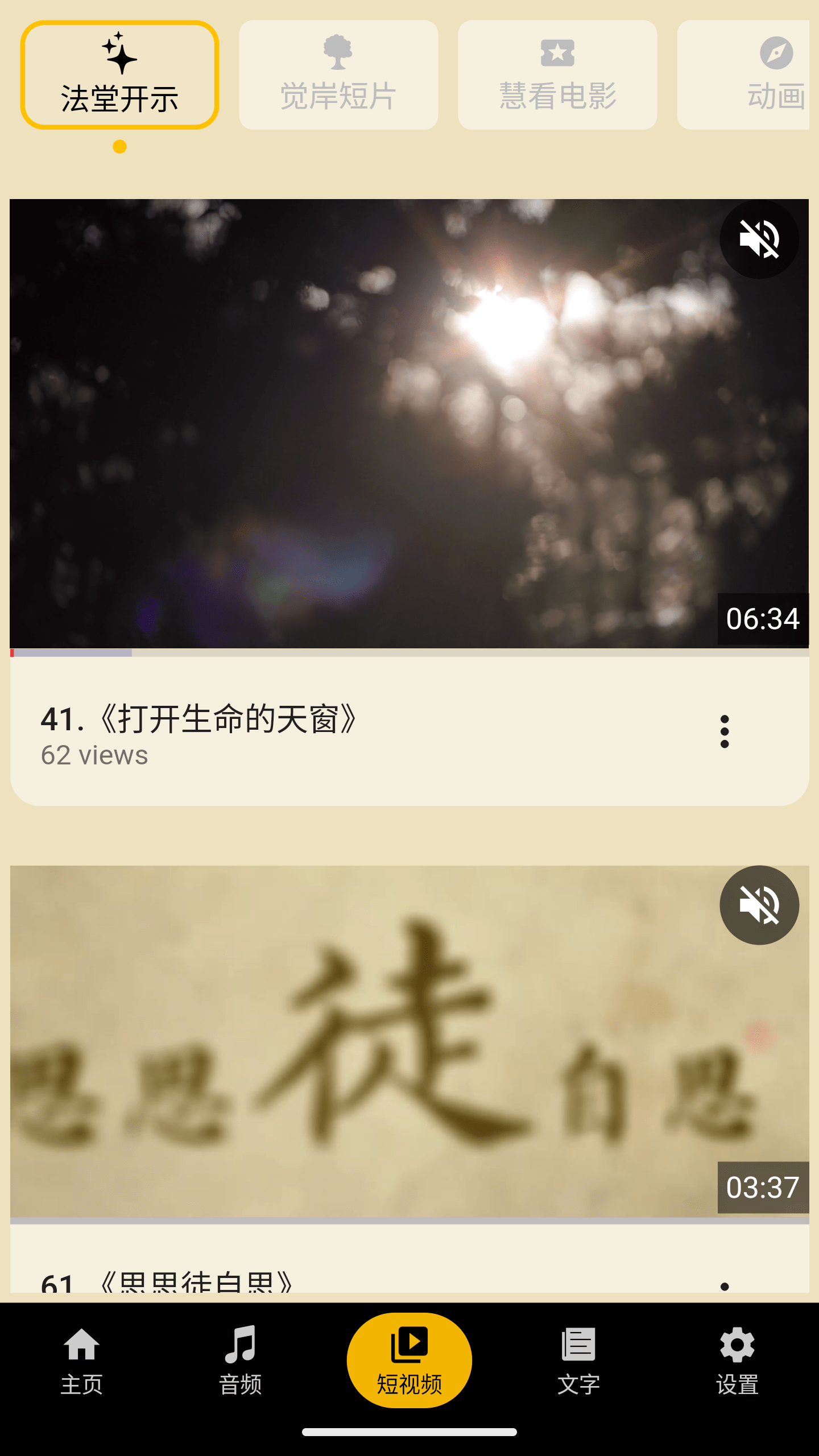 狮吼清凉_截图4