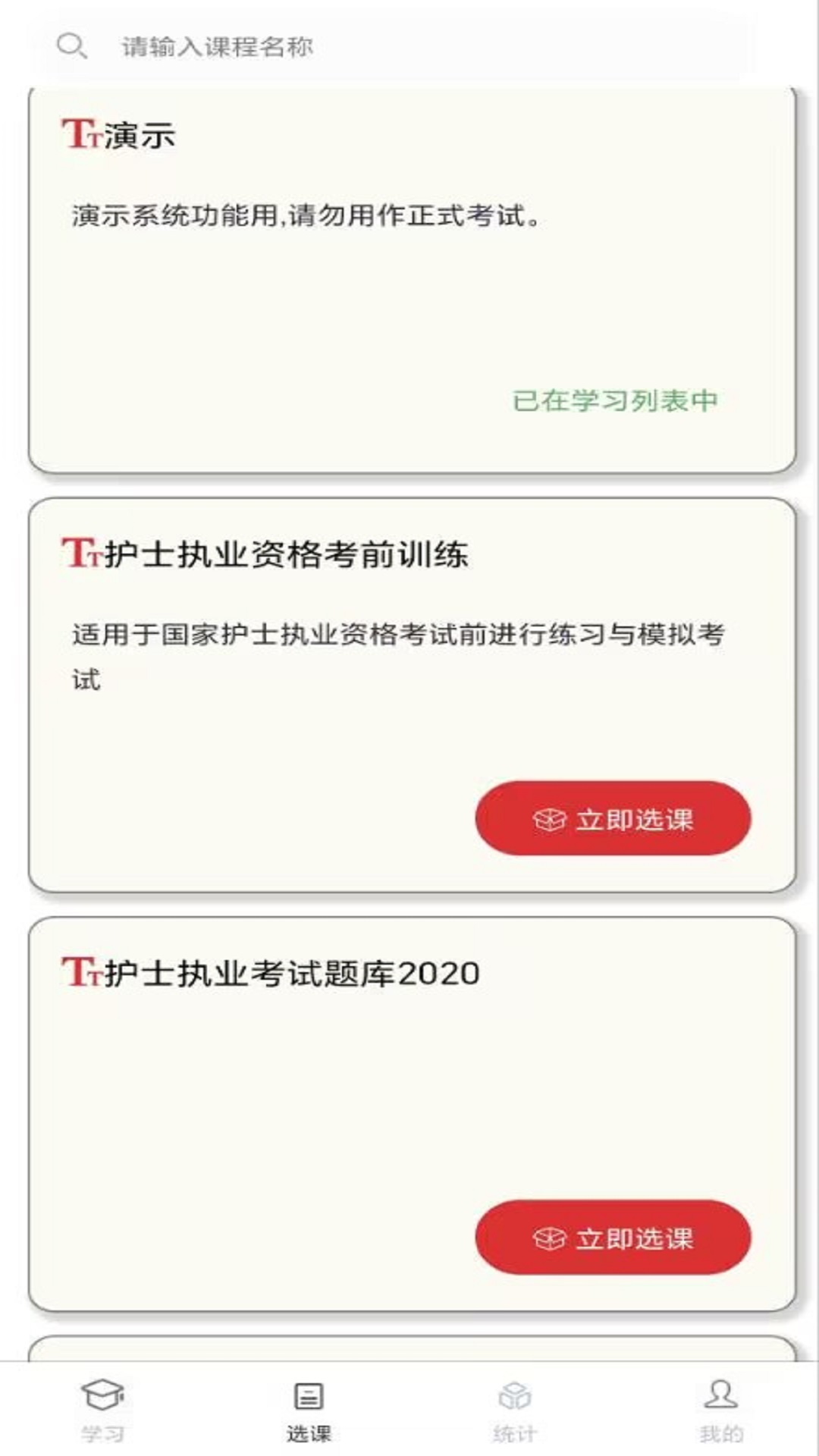 南琼学考云_截图2