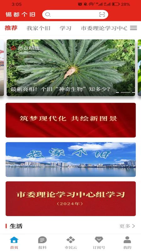锡都个旧_截图1